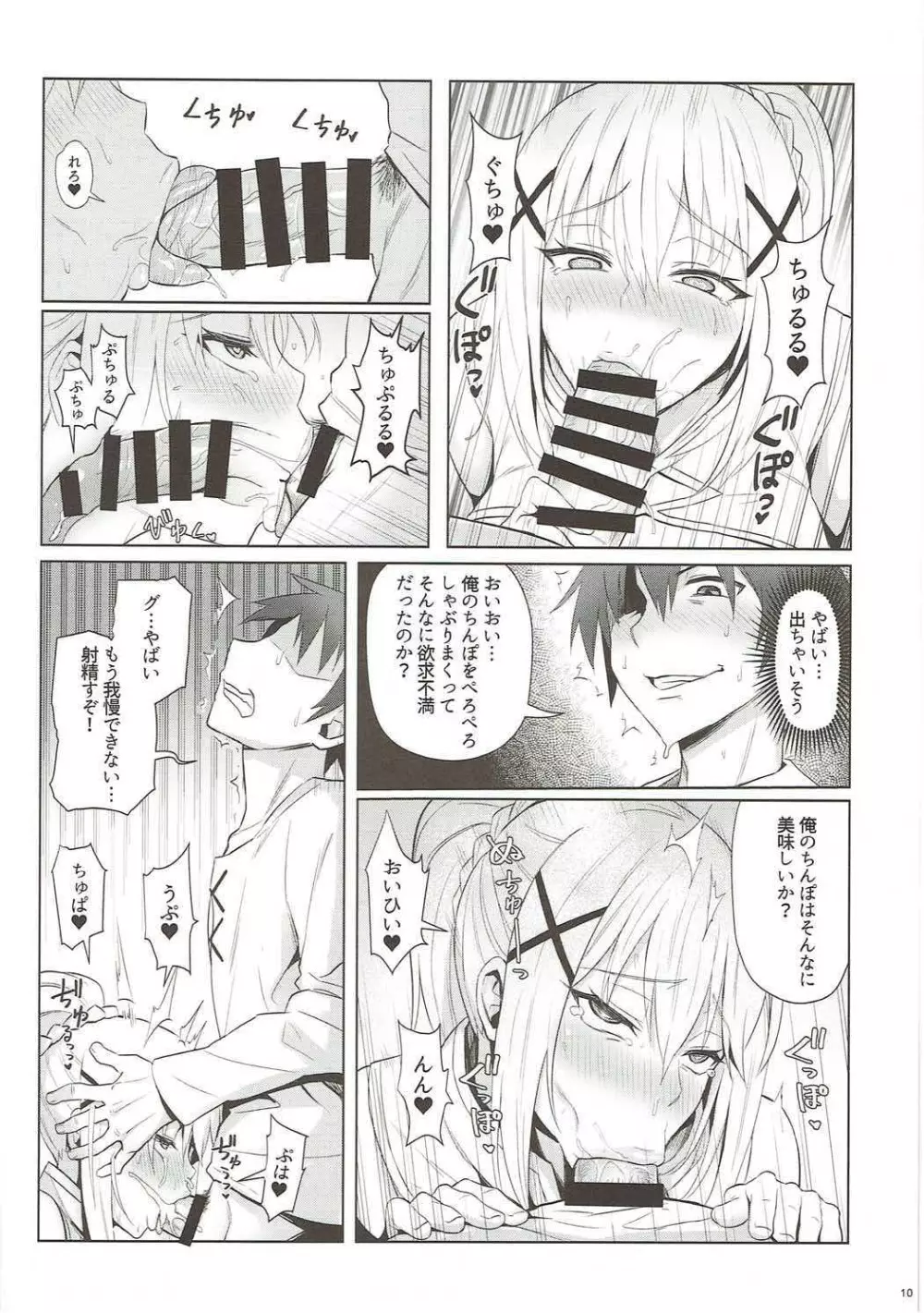 この堕落した女騎士に祝福を! - page11