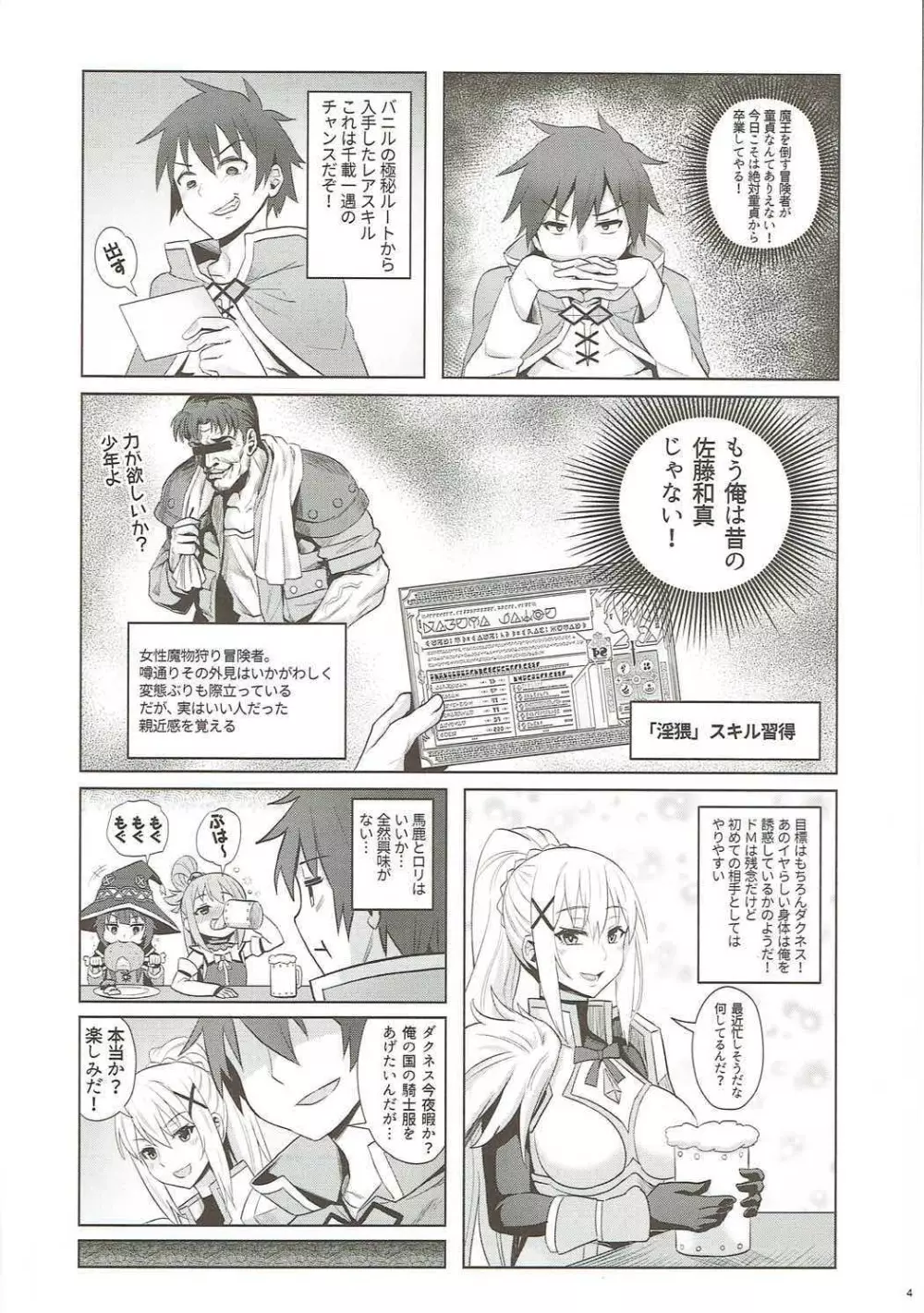 この堕落した女騎士に祝福を! - page5