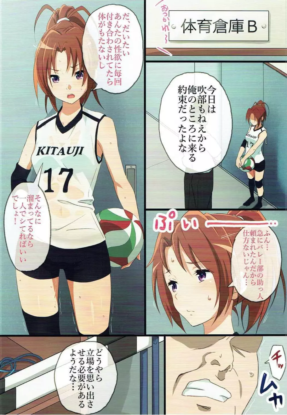 あすかトなつきヲ犯す本 - page11