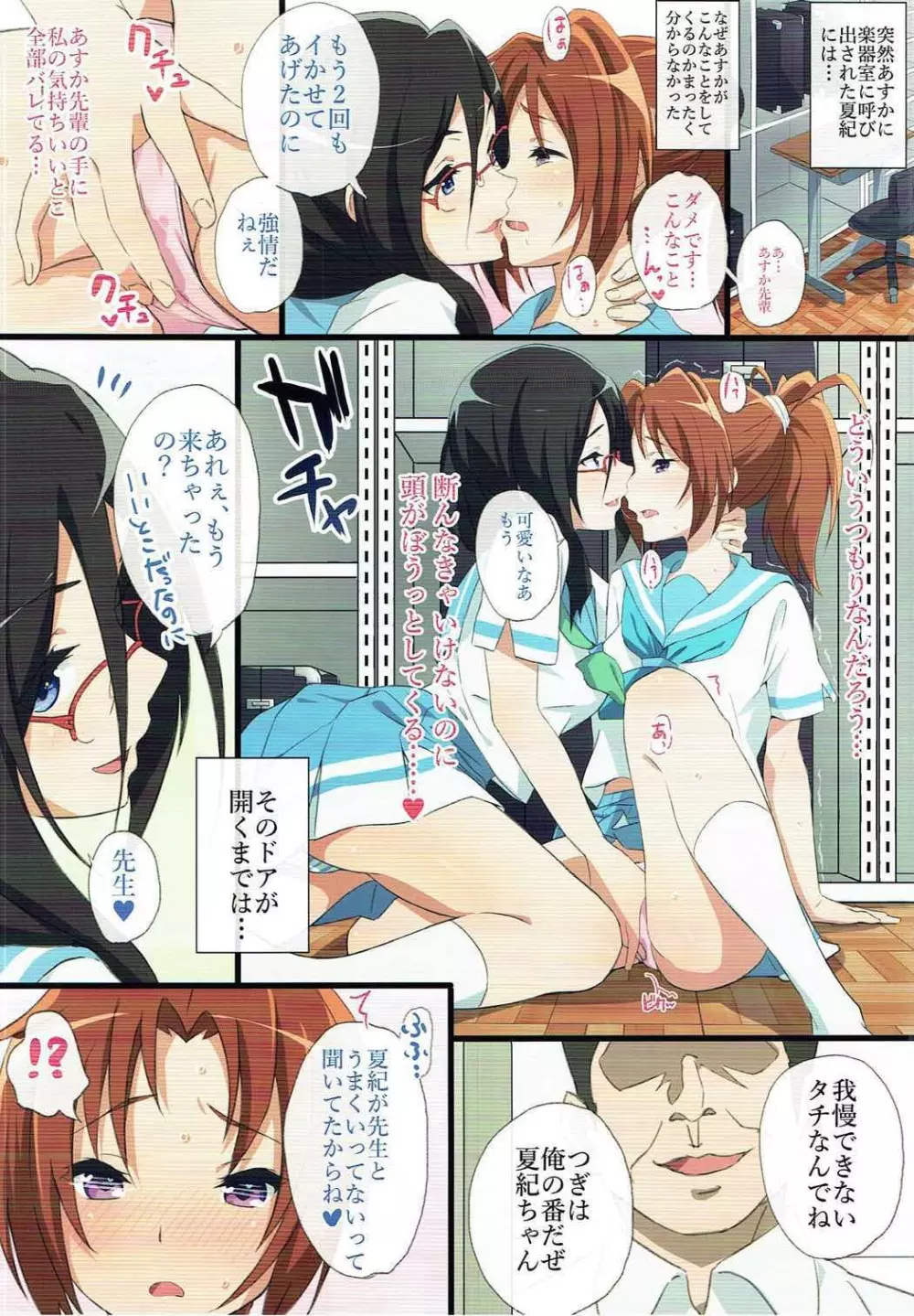 あすかトなつきヲ犯す本 - page15