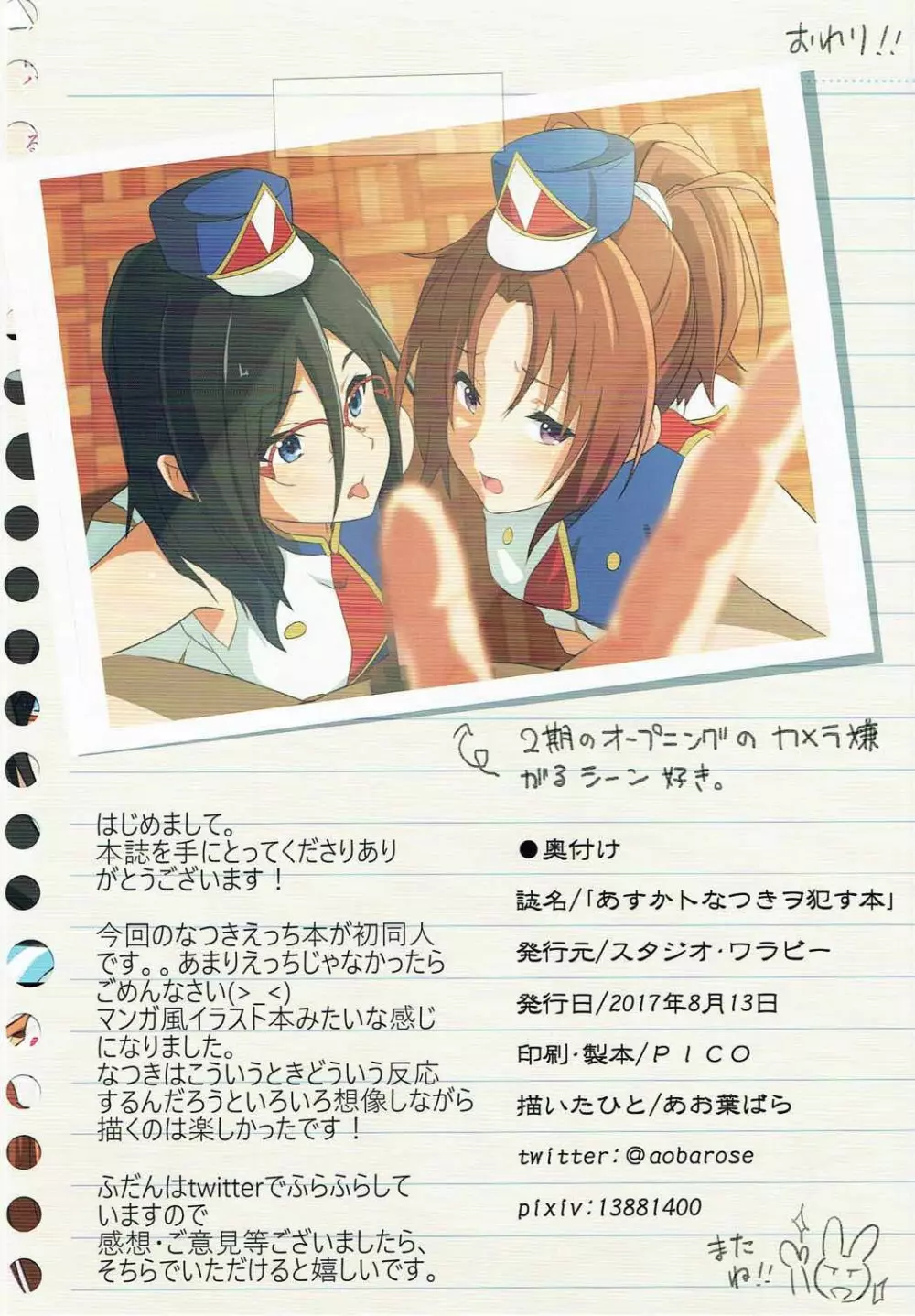 あすかトなつきヲ犯す本 - page17
