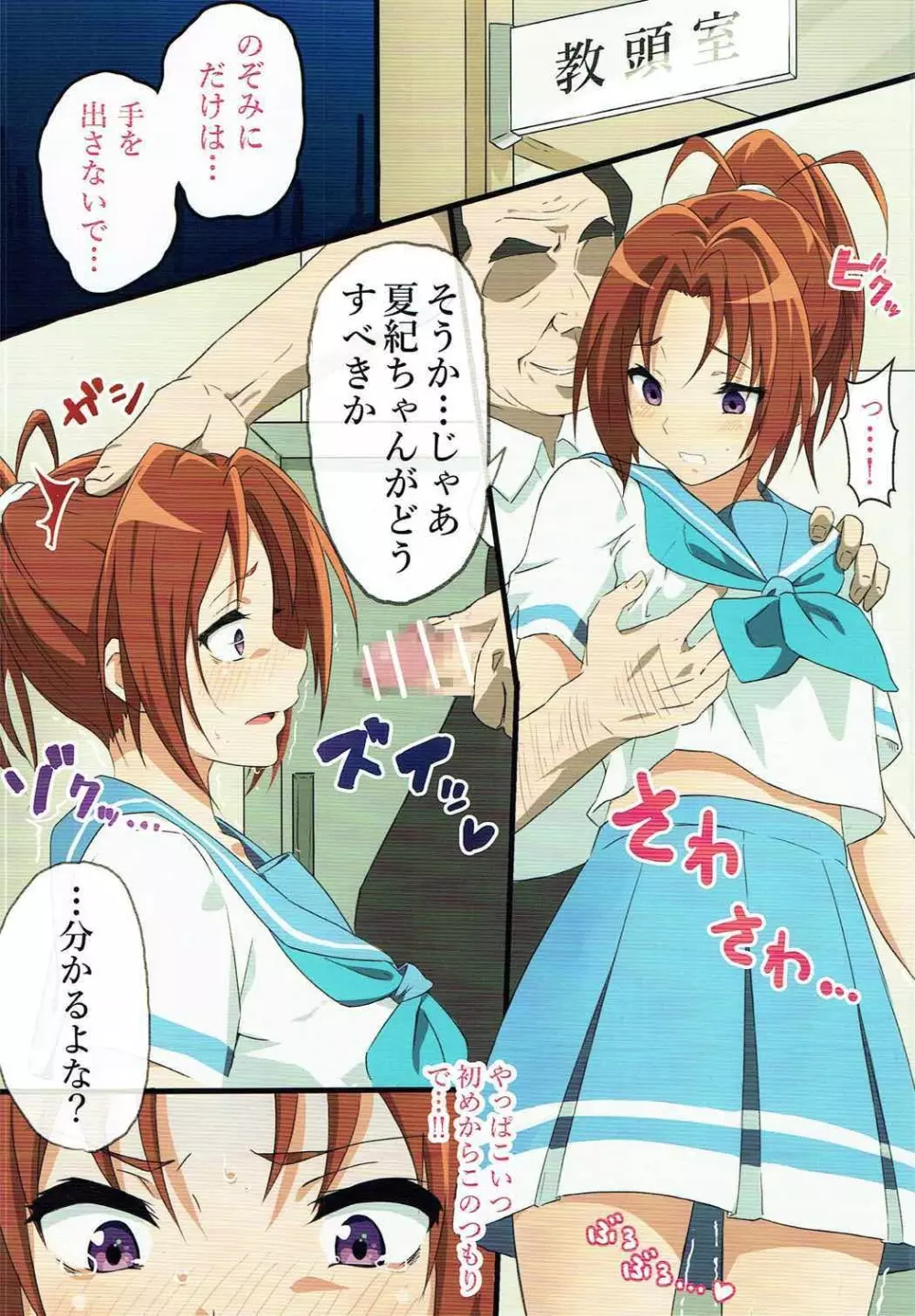 あすかトなつきヲ犯す本 - page3