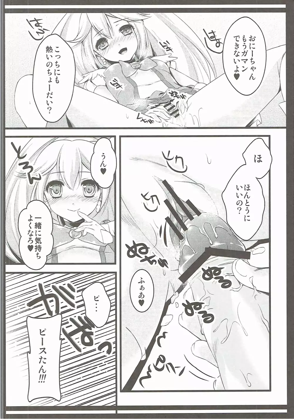 びりびりごめんね☆ - page11