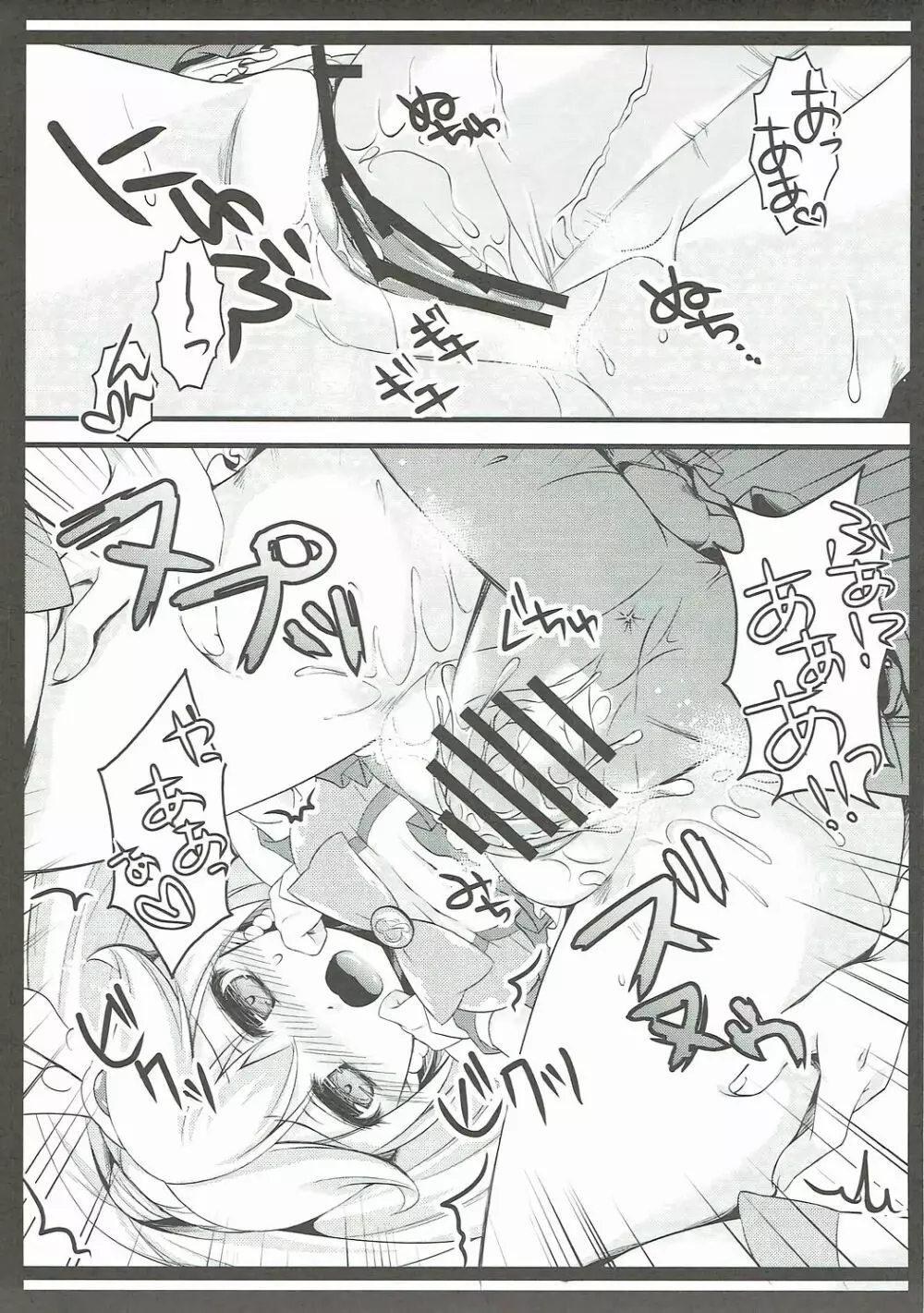 びりびりごめんね☆ - page12