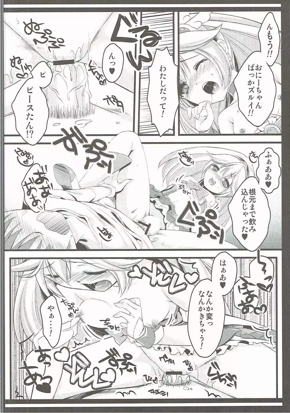 びりびりごめんね☆ - page15