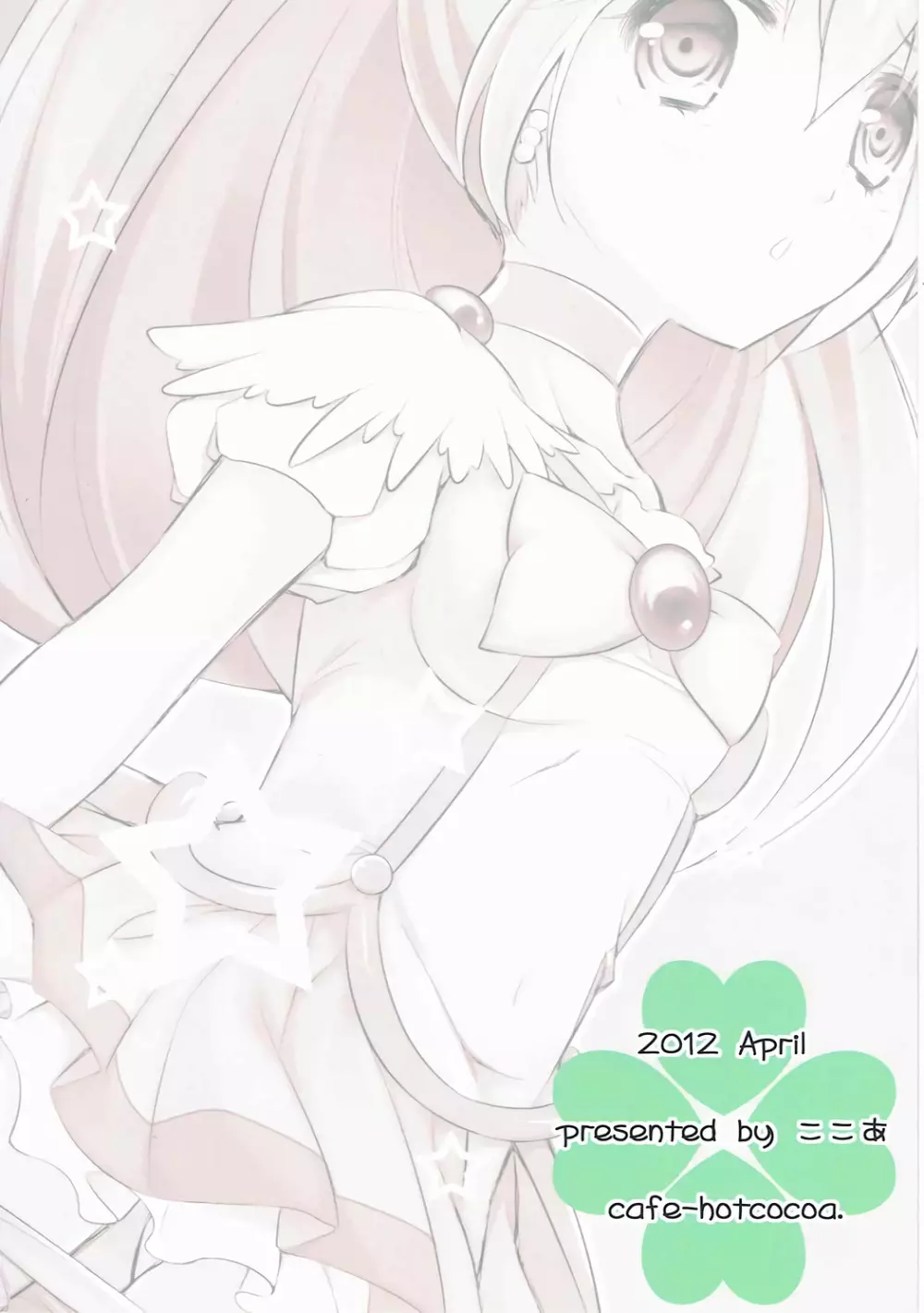 びりびりごめんね☆ - page18