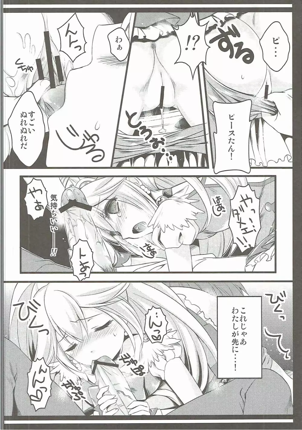 びりびりごめんね☆ - page9