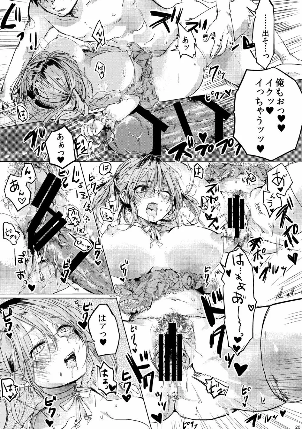 女の子になった君とデートしたい - page19