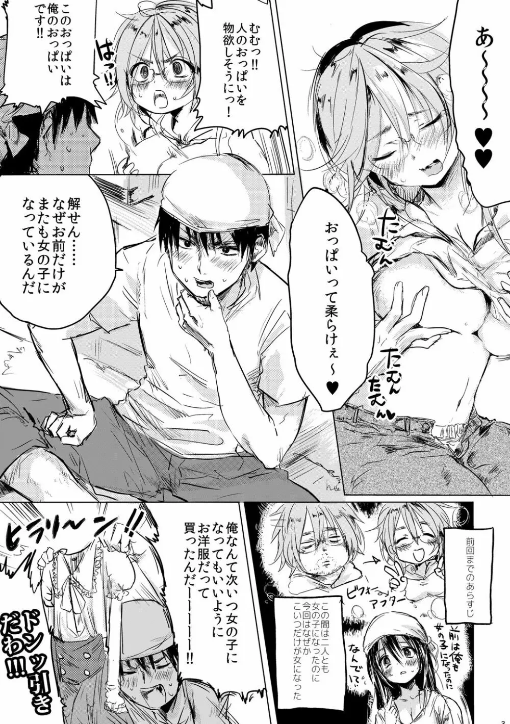 女の子になった君とデートしたい - page2