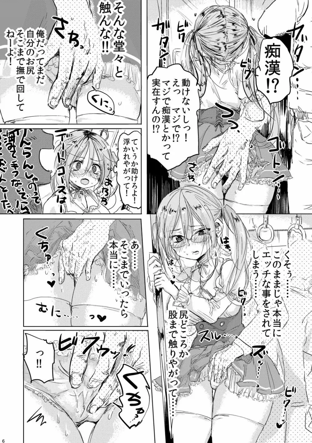 女の子になった君とデートしたい - page5