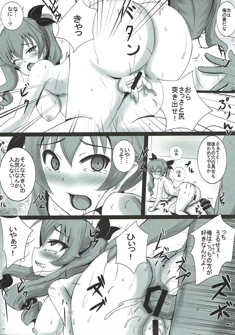 ドゥーチェのアンツィオ式肉便器作戦 - page16
