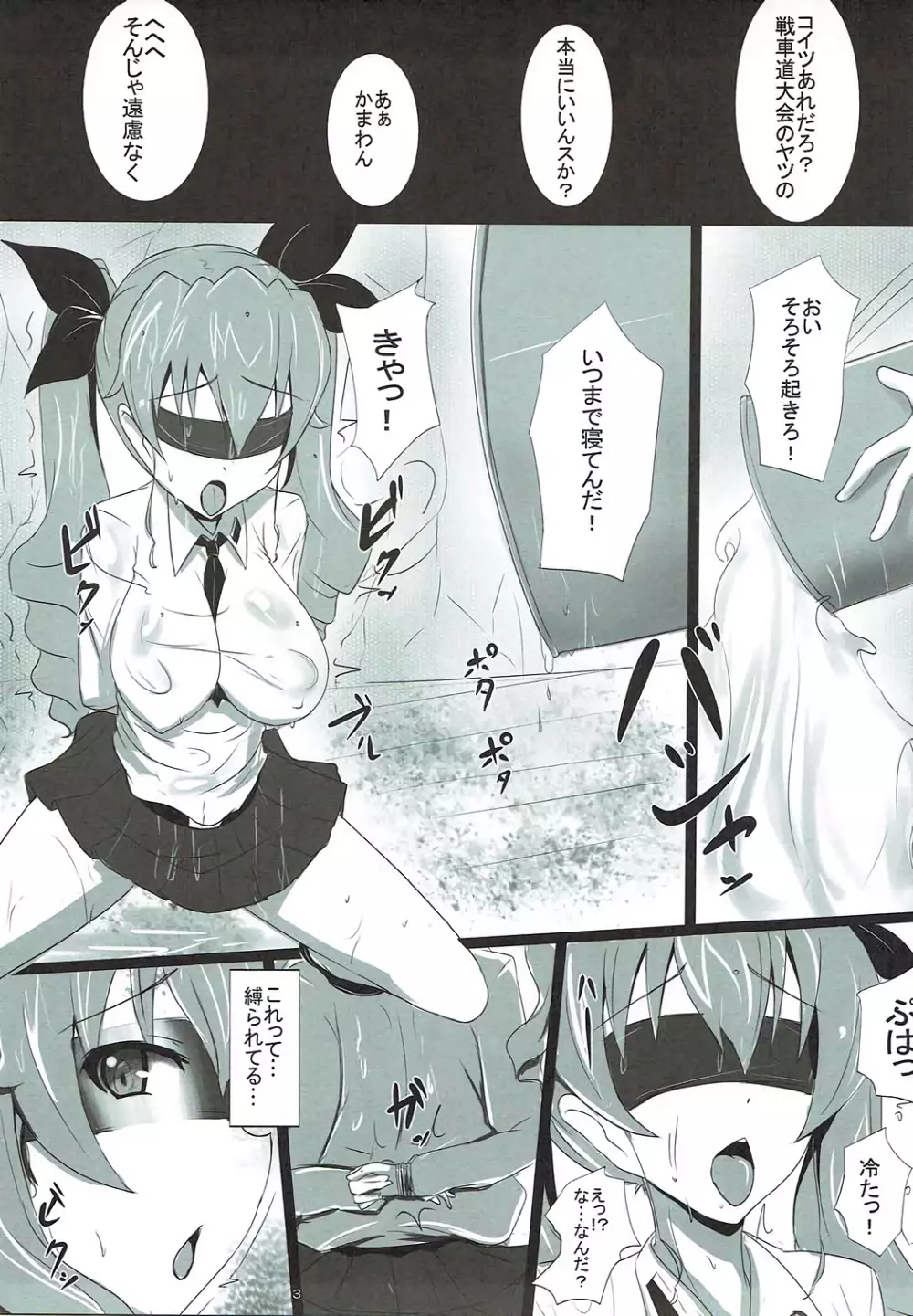 ドゥーチェのアンツィオ式肉便器作戦 - page2