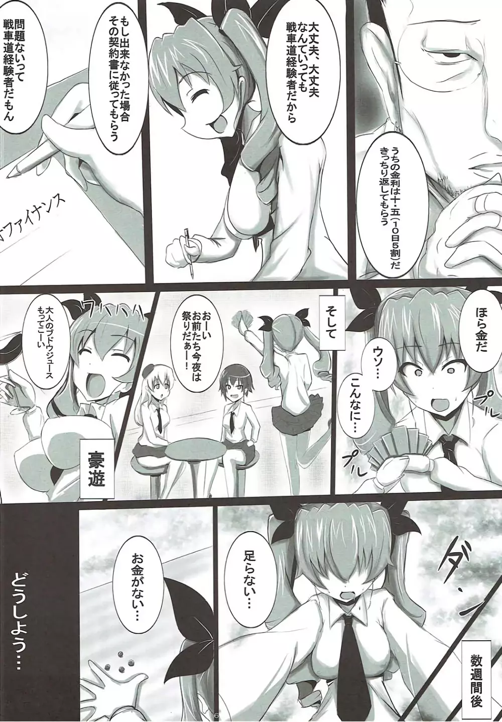 ドゥーチェのアンツィオ式肉便器作戦 - page5