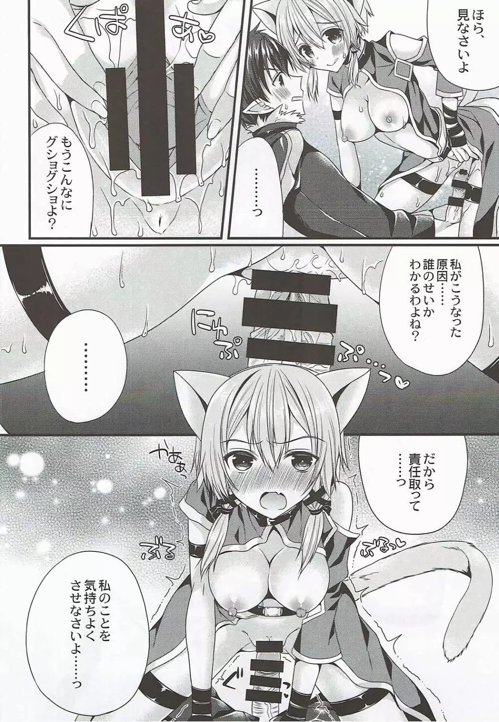 いたずらしっぽ - page11