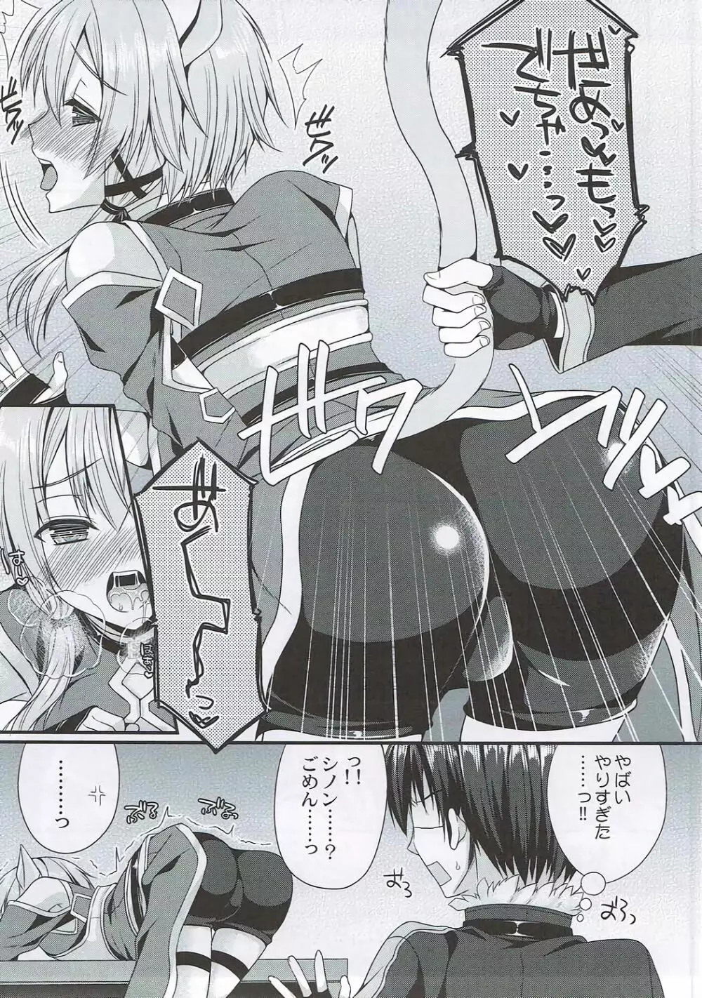 いたずらしっぽ - page6