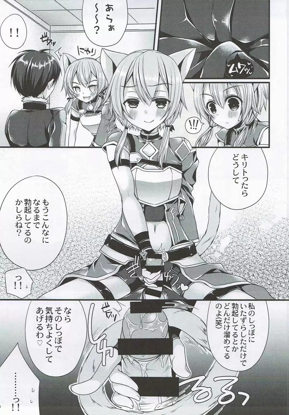いたずらしっぽ - page8