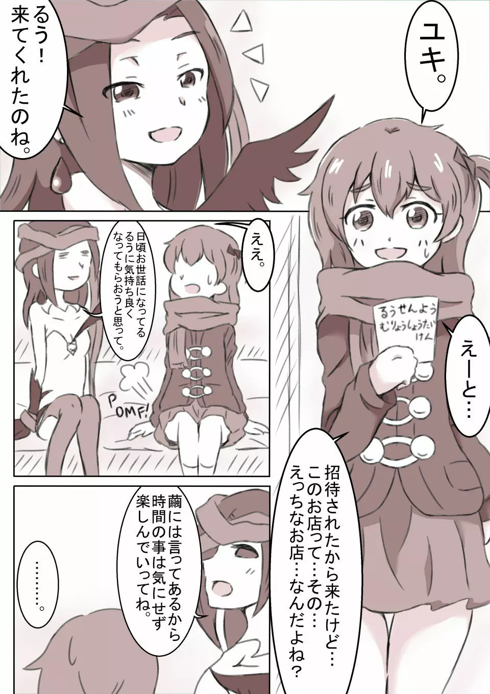 ルリグ風俗 ユキ編 - page1