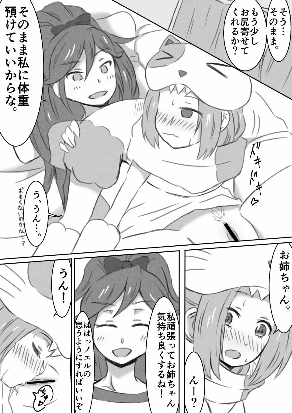 音城姉妹ゆりえっち漫画 - page12