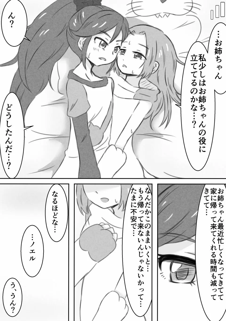 音城姉妹ゆりえっち漫画 - page15