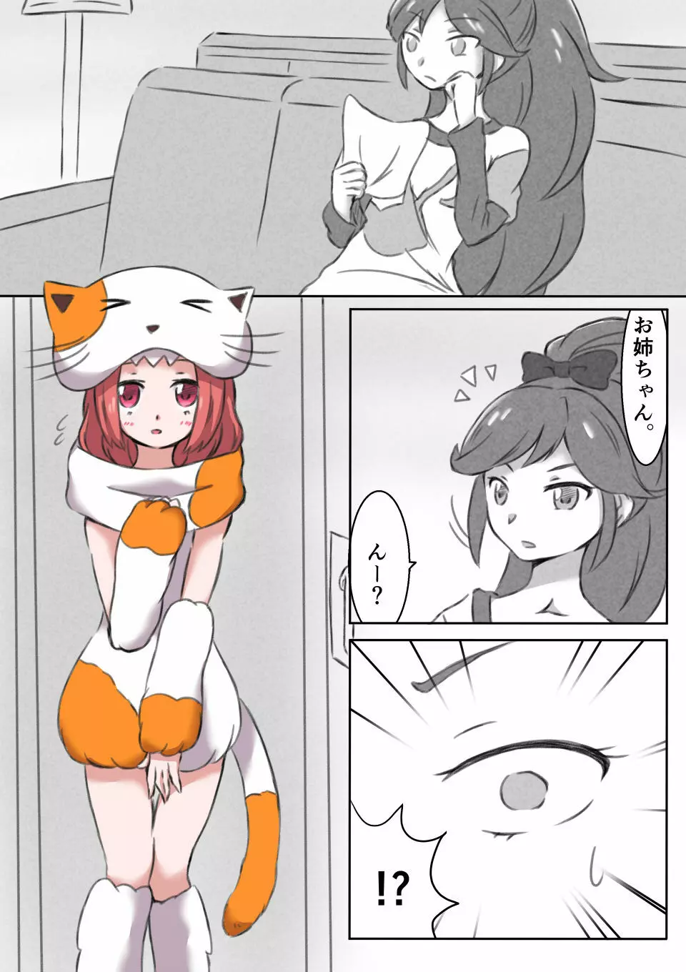 音城姉妹ゆりえっち漫画 - page2