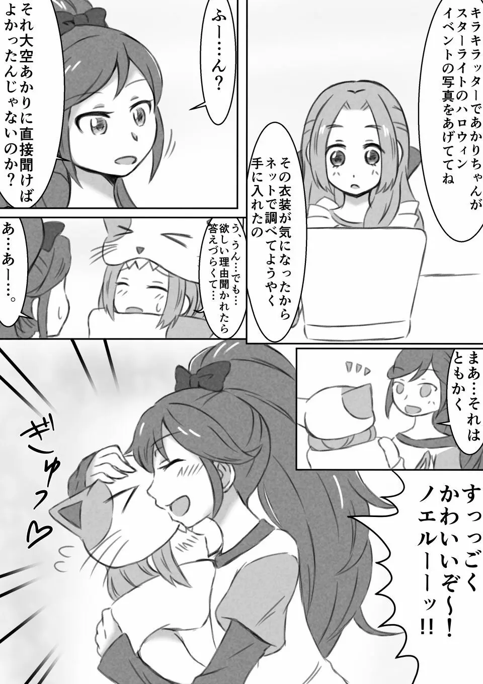 音城姉妹ゆりえっち漫画 - page4