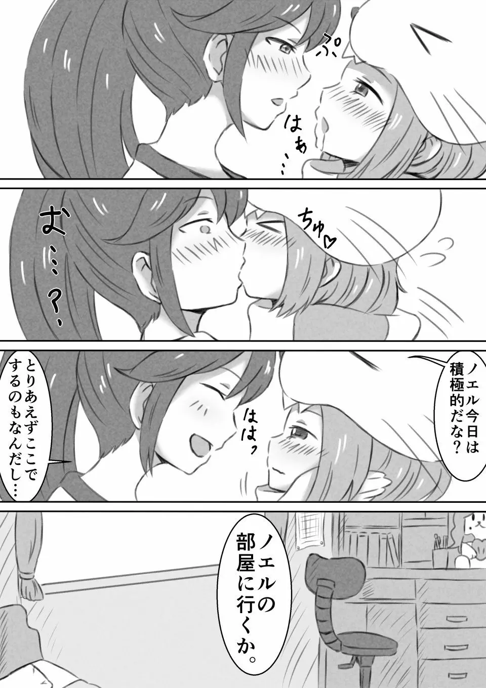 音城姉妹ゆりえっち漫画 - page6