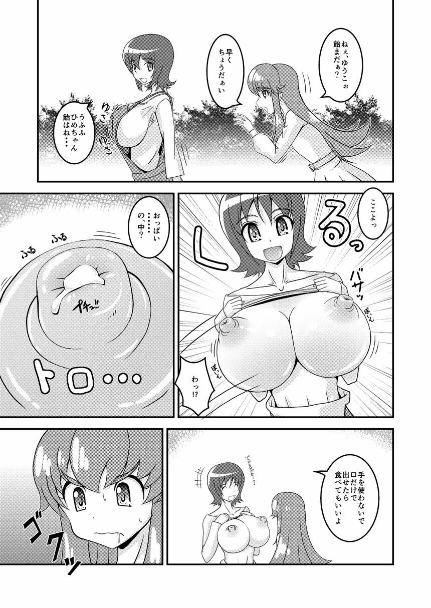 ゆうこのひめごと - page2