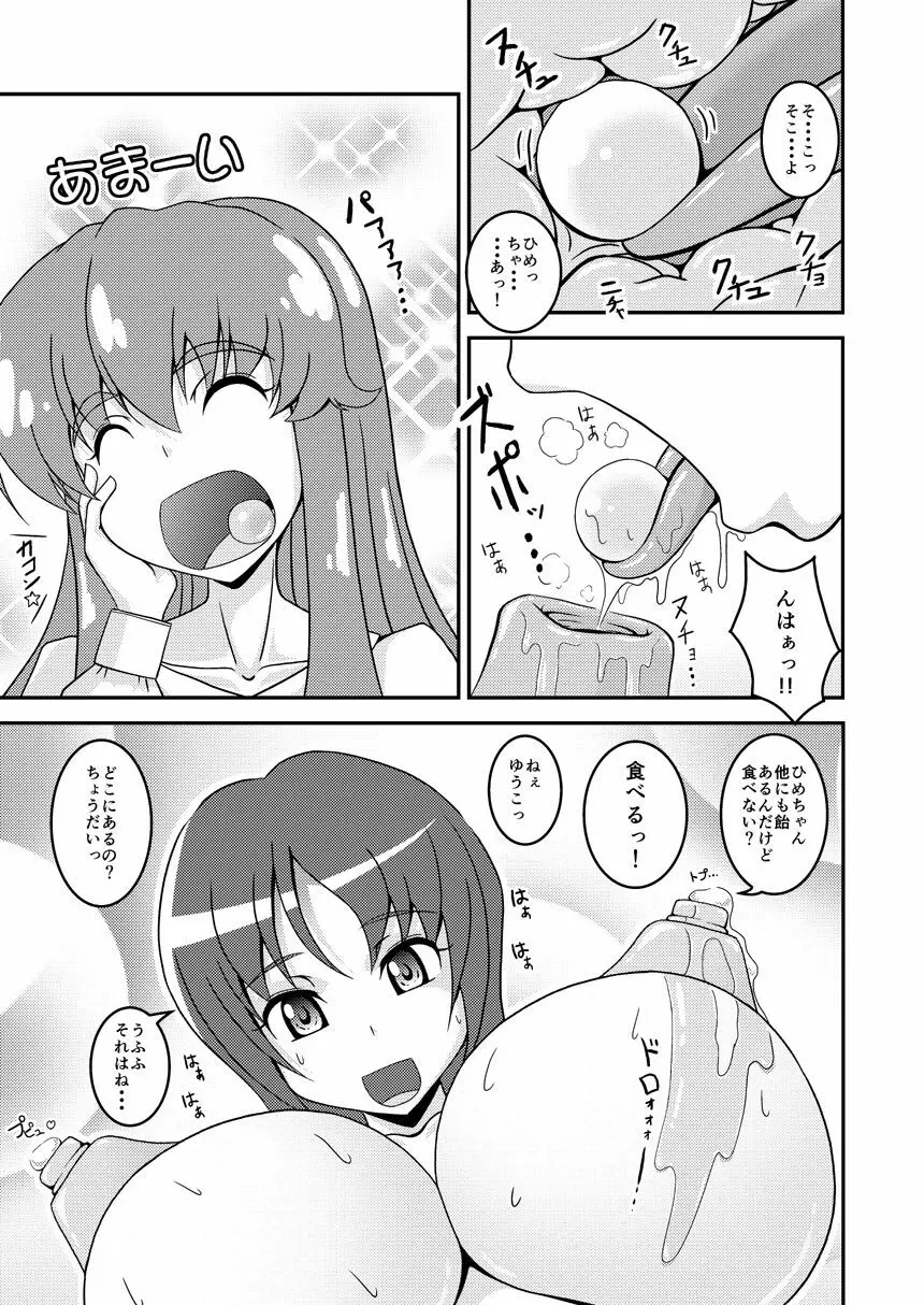 ゆうこのひめごと - page6