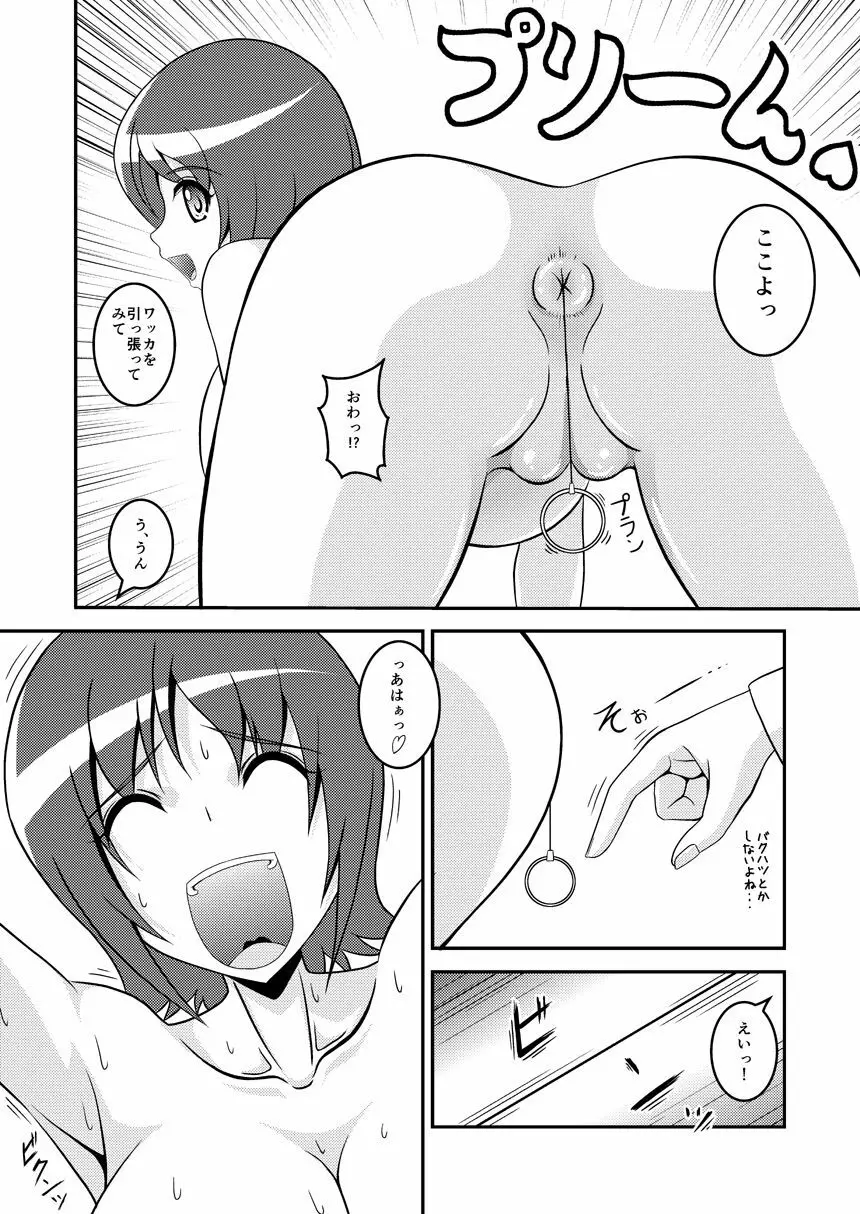 ゆうこのひめごと - page7