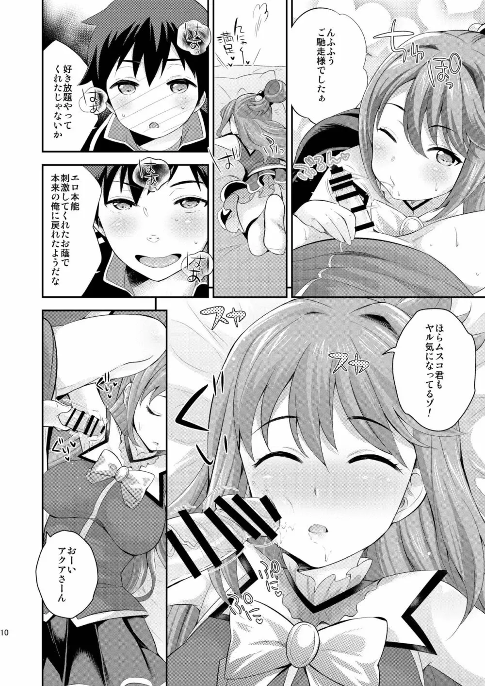 この駄女神にお仕置きを - page10