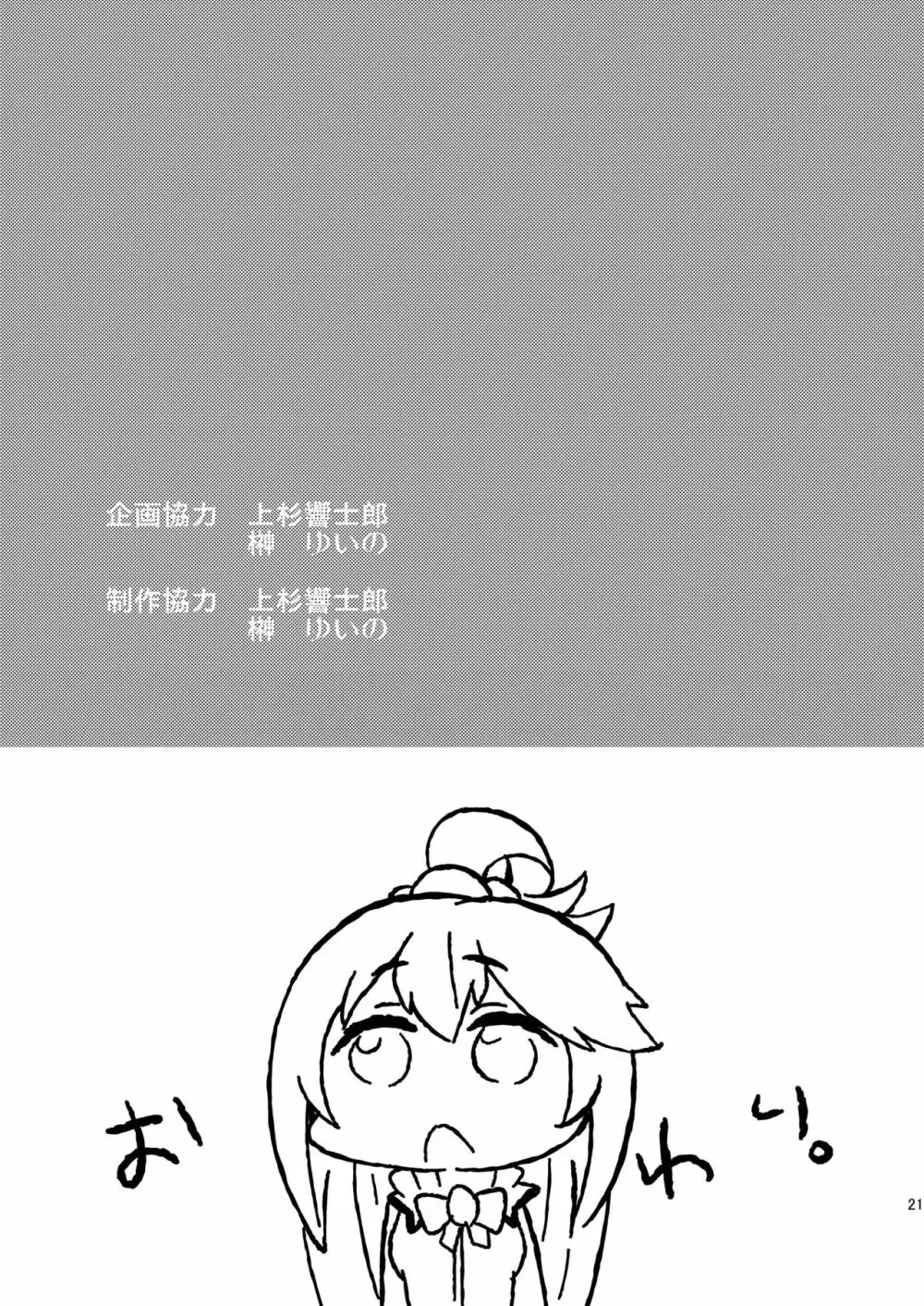 この駄女神にお仕置きを - page21