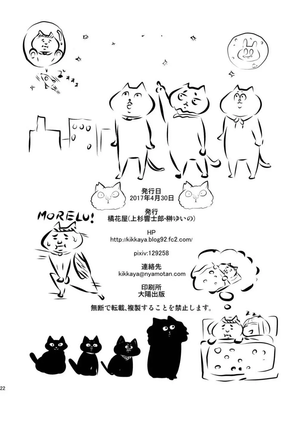 この駄女神にお仕置きを - page22