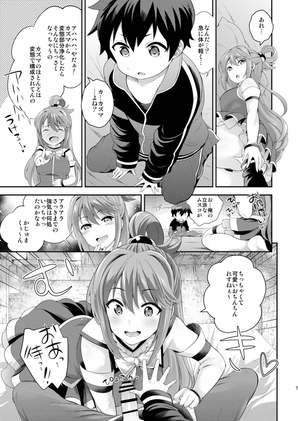 この駄女神にお仕置きを - page7