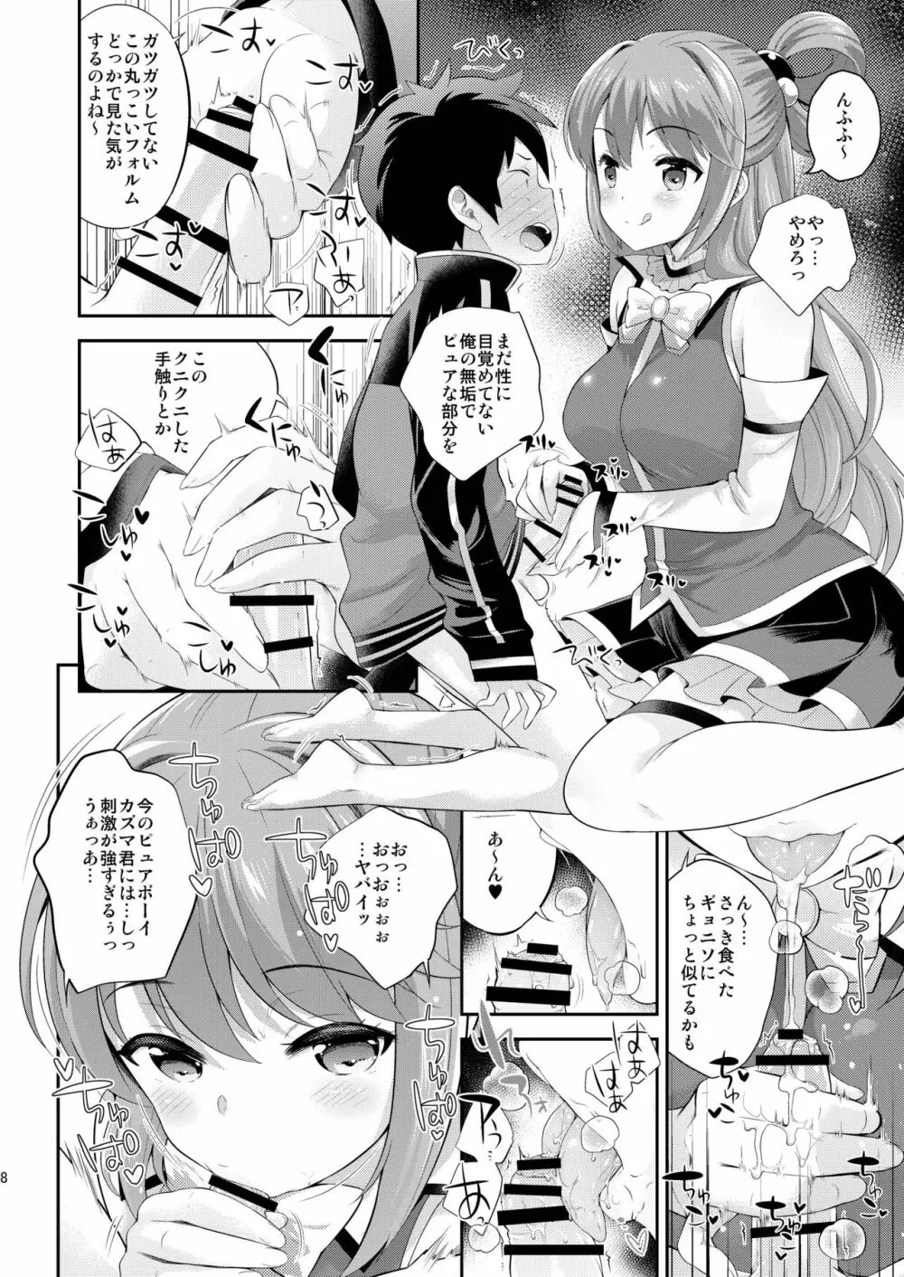この駄女神にお仕置きを - page8