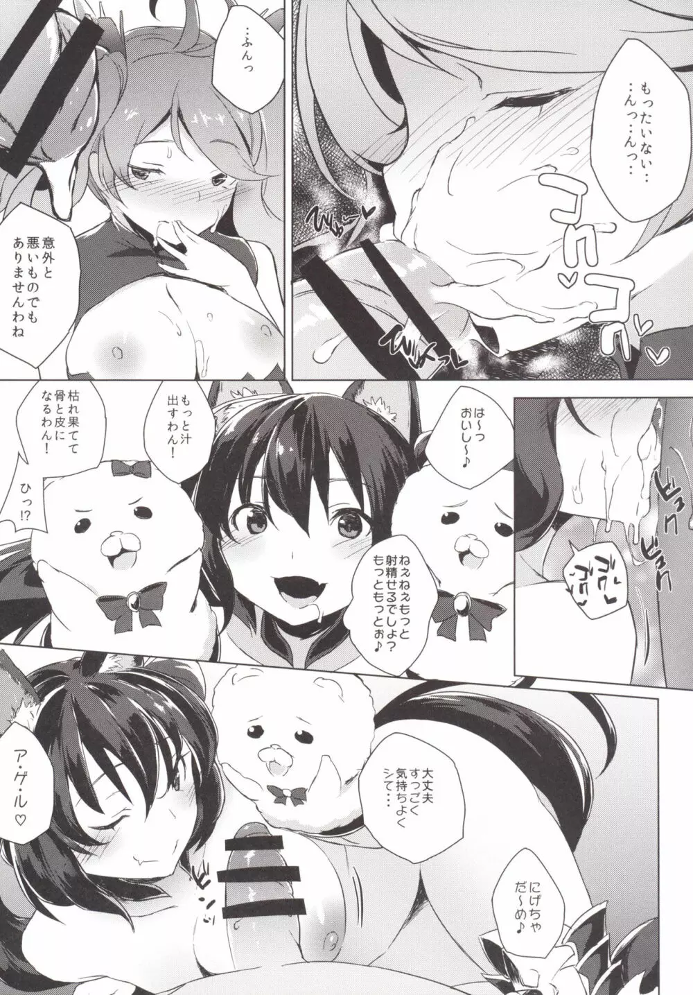 GOKKUN SILL CHAIN - page6