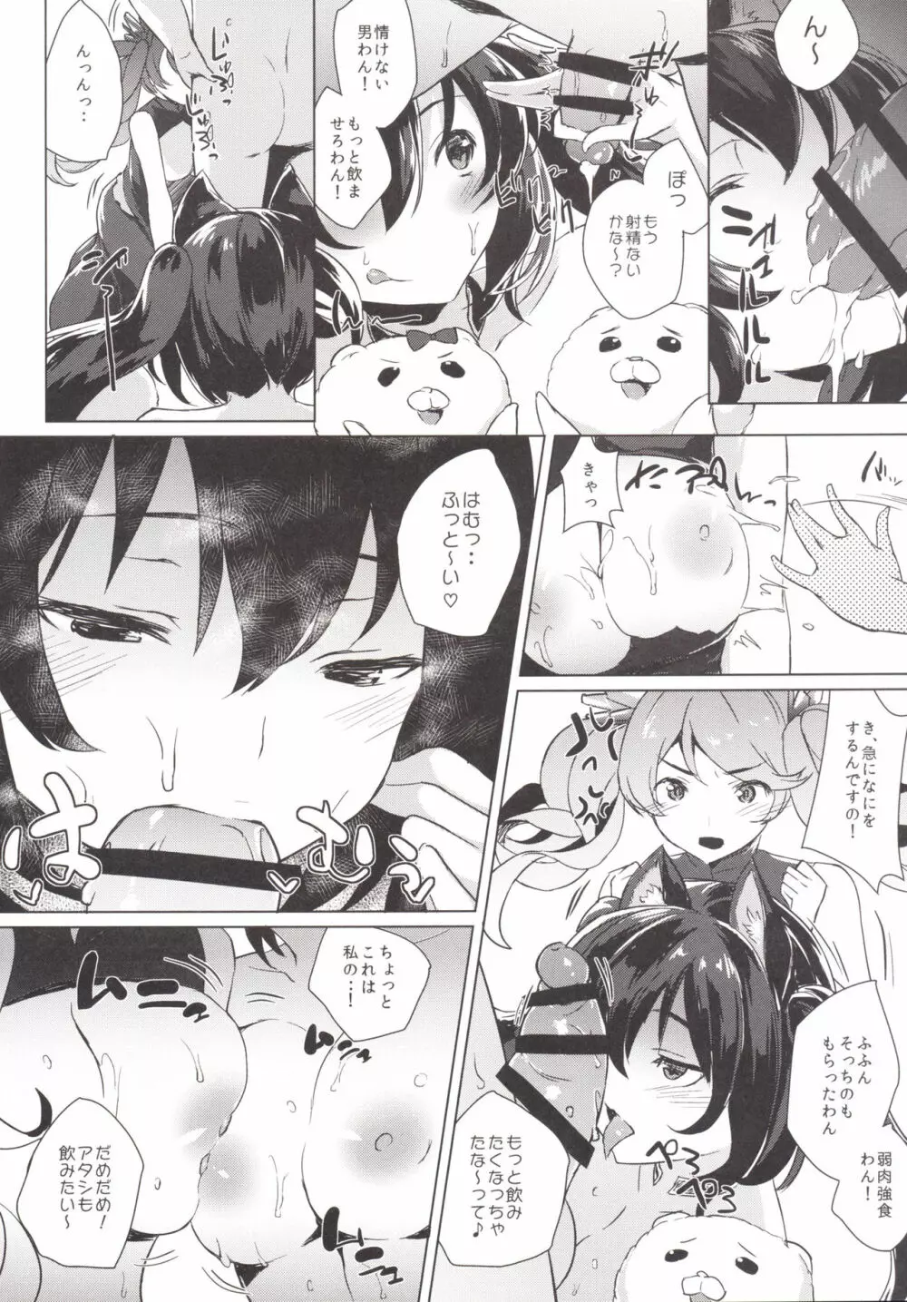 GOKKUN SILL CHAIN - page7