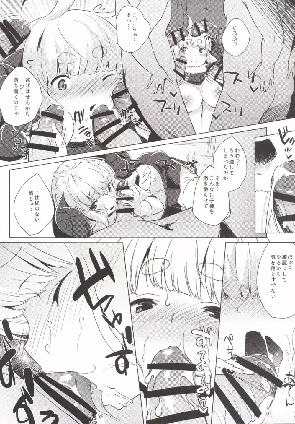 GOKKUN SILL CHAIN - page9