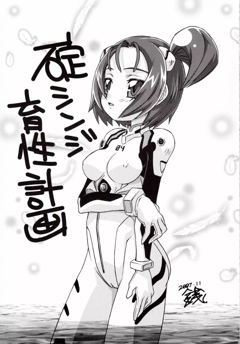 碇シンシ育成計画 - page2