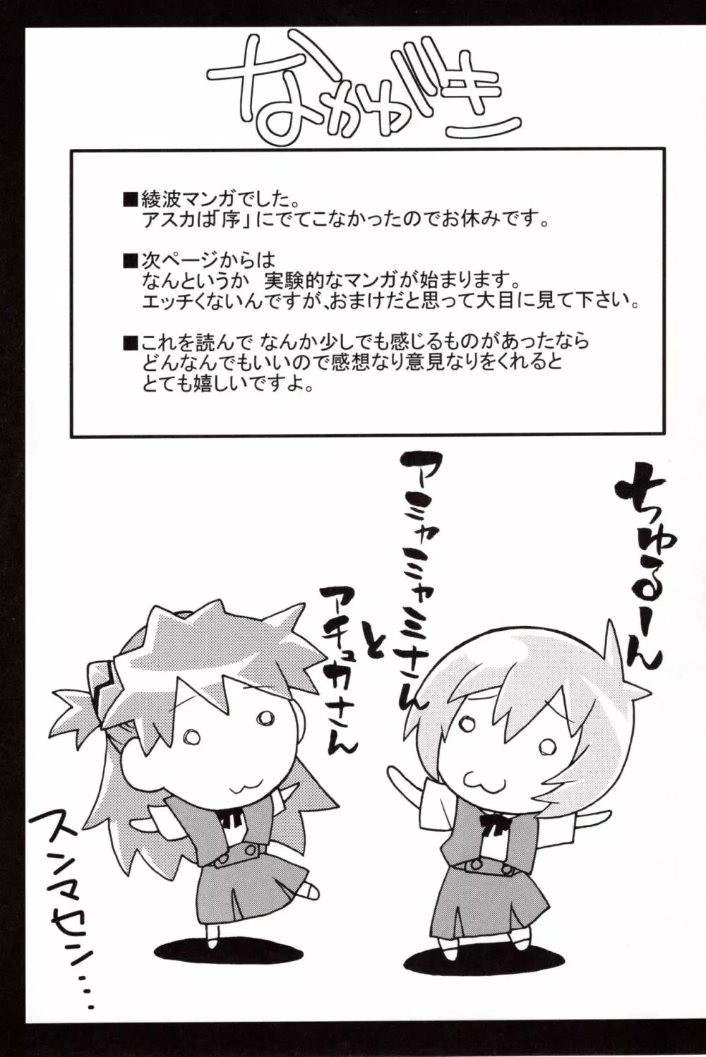 碇シンシ育成計画 - page24