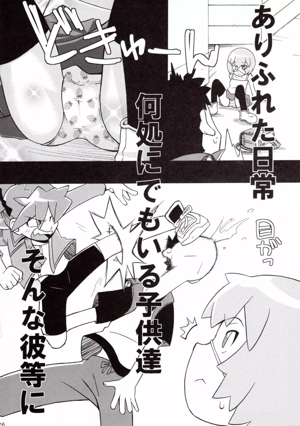 碇シンシ育成計画 - page25