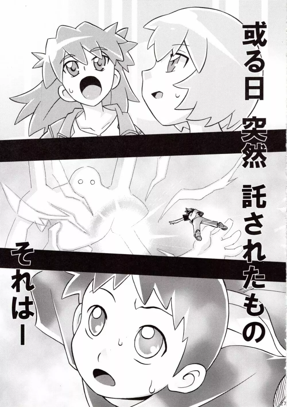 碇シンシ育成計画 - page26