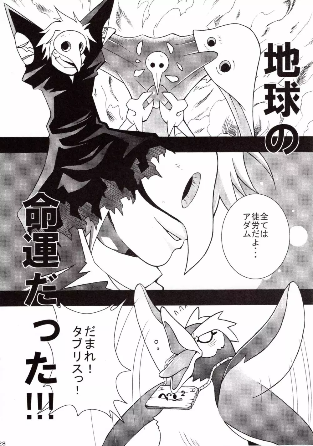 碇シンシ育成計画 - page27