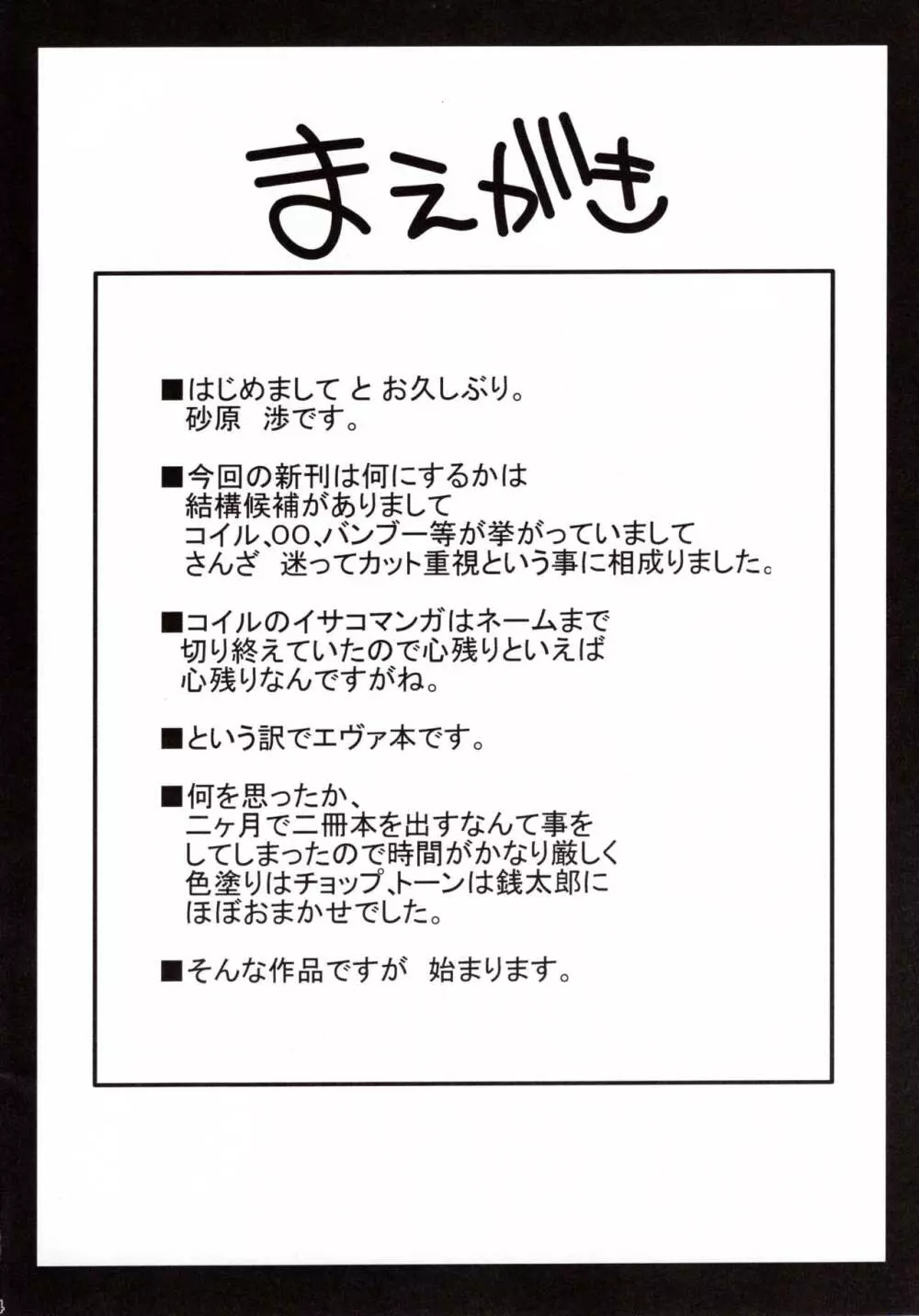 碇シンシ育成計画 - page3