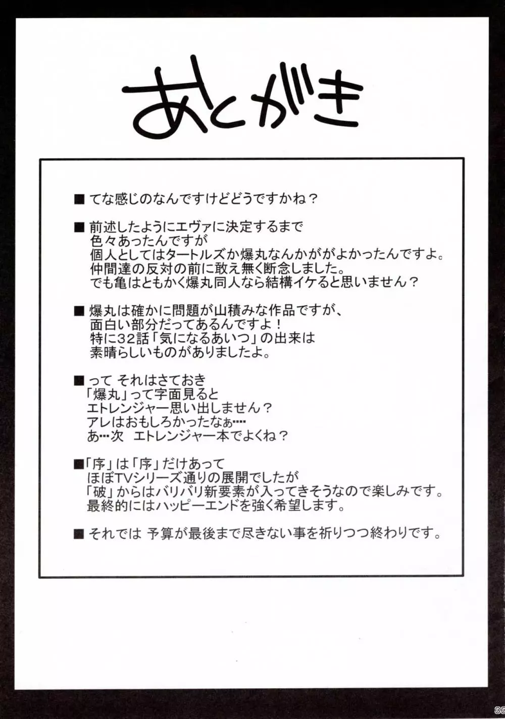 碇シンシ育成計画 - page32