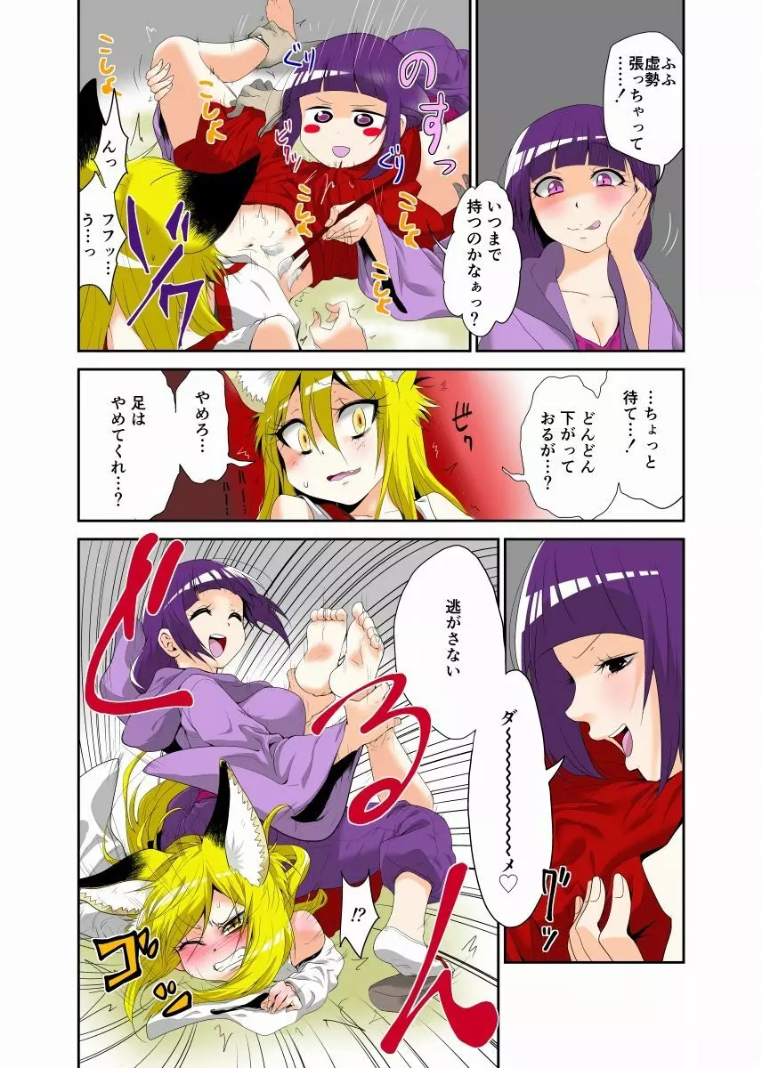 妖怪バスターくすぐり冥伝 - page10