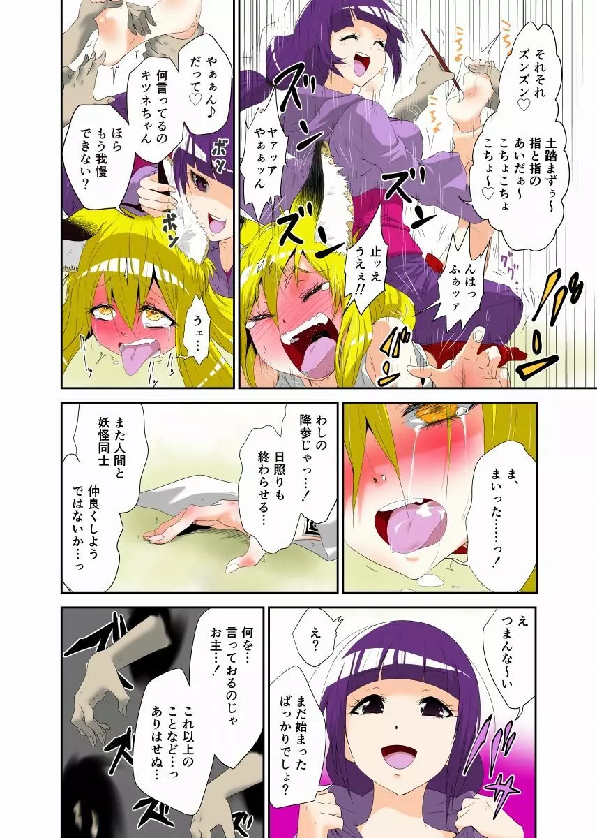 妖怪バスターくすぐり冥伝 - page12