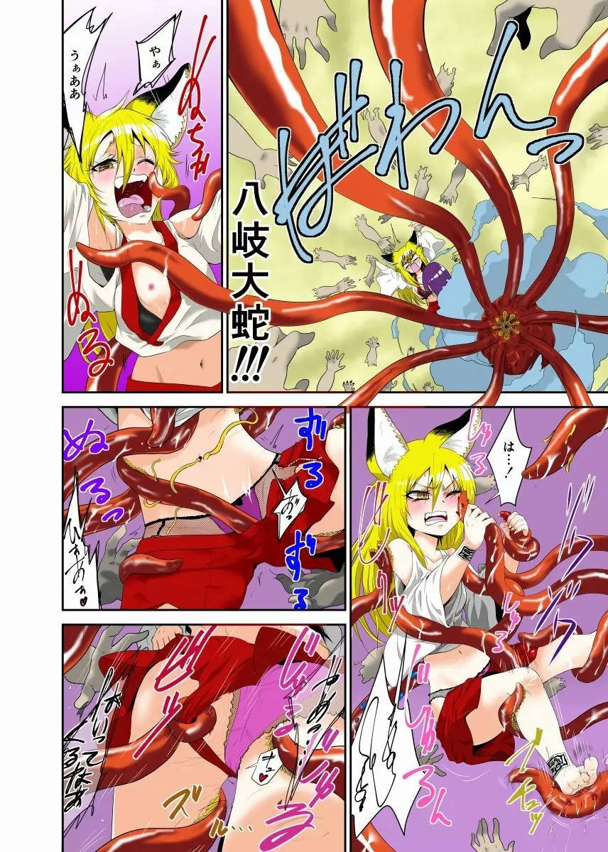 妖怪バスターくすぐり冥伝 - page18
