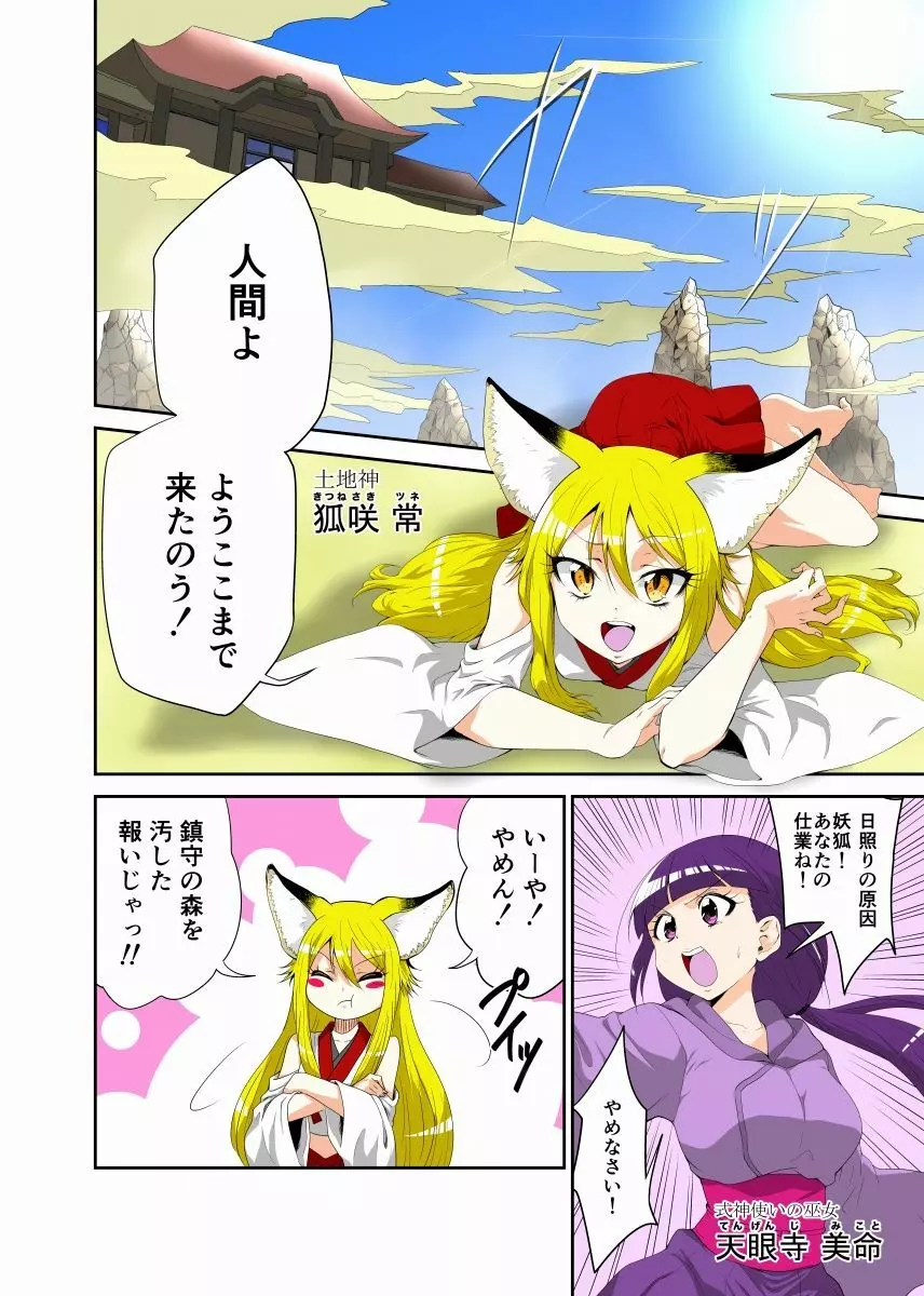 妖怪バスターくすぐり冥伝 - page2