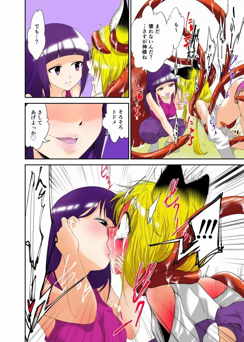 妖怪バスターくすぐり冥伝 - page20