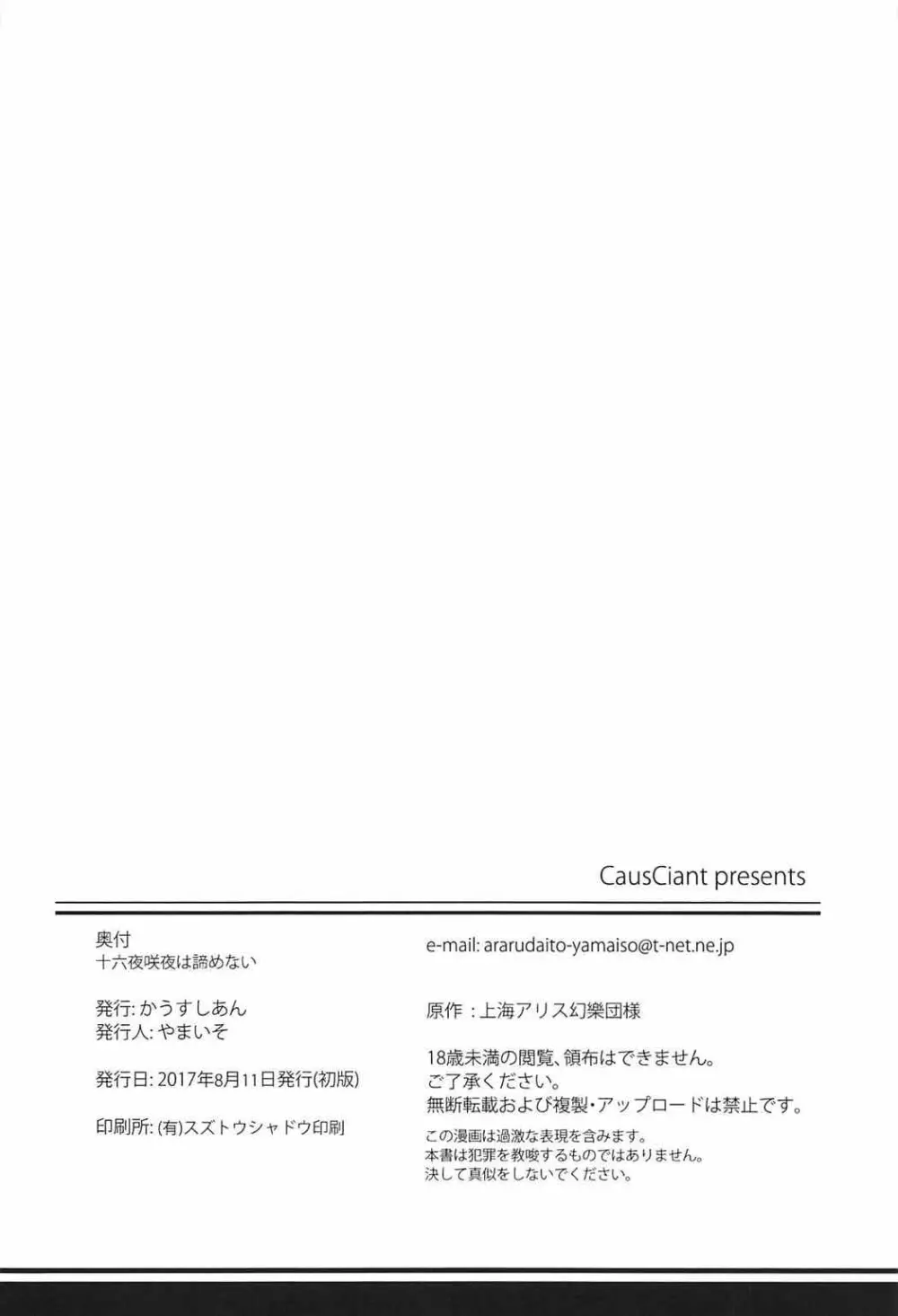 十六夜咲夜は諦めない - page25